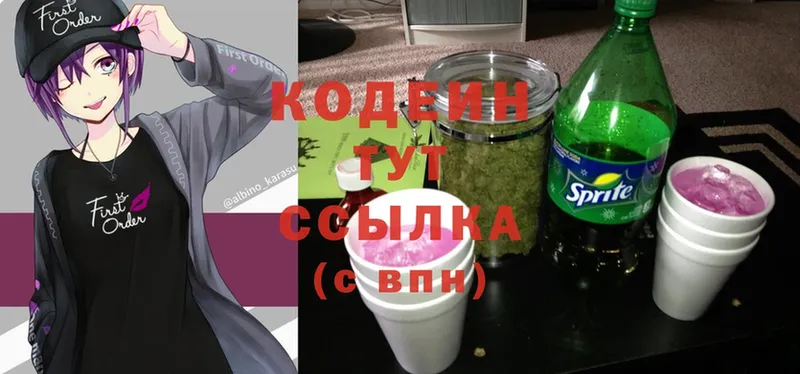 Codein Purple Drank  Подольск 